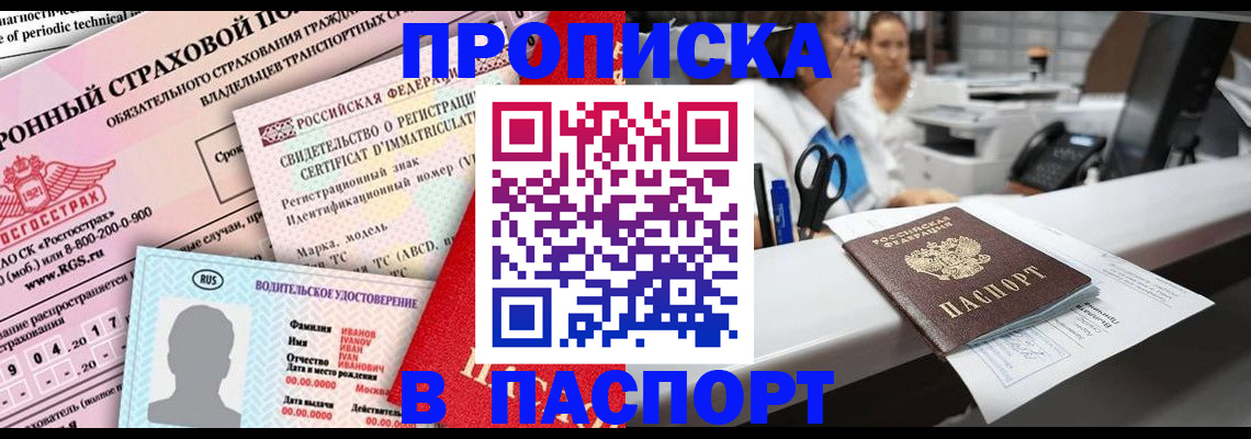 временная регистрация недорого в Североуральске